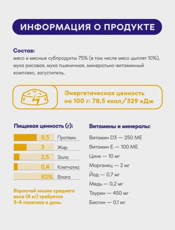 B&S PREMIUM STERILIZED Влажный корм д/кошек стерил (курица в соусе) 85г, BS357